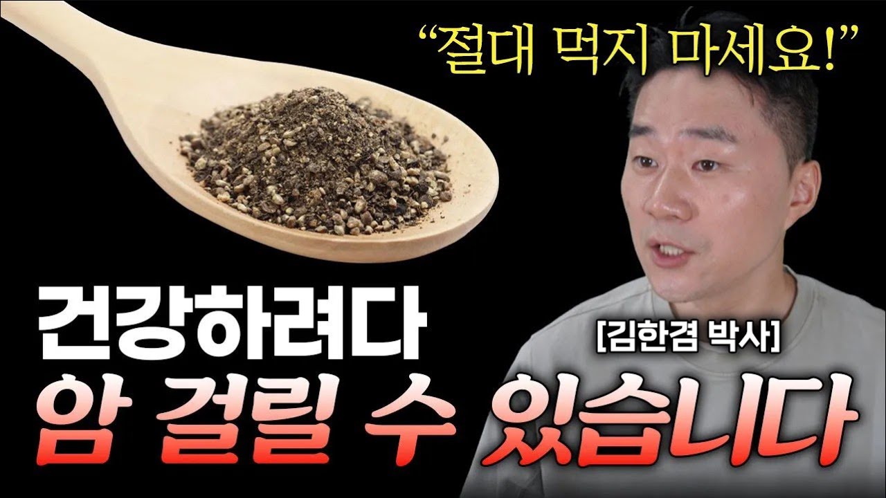 집 안, 밥 상 위에 이것이 암을 일으킨다! 일상 속 가까이 있는 발암물질