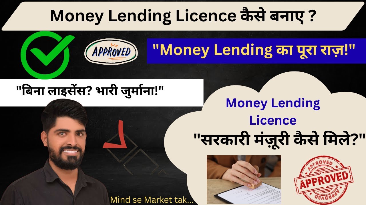 Money Lending License कैसे लें? पूरी प्रक्रिया, योग्यता, दस्तावेज़ और ज़रूरी बातें  Step-by-Step