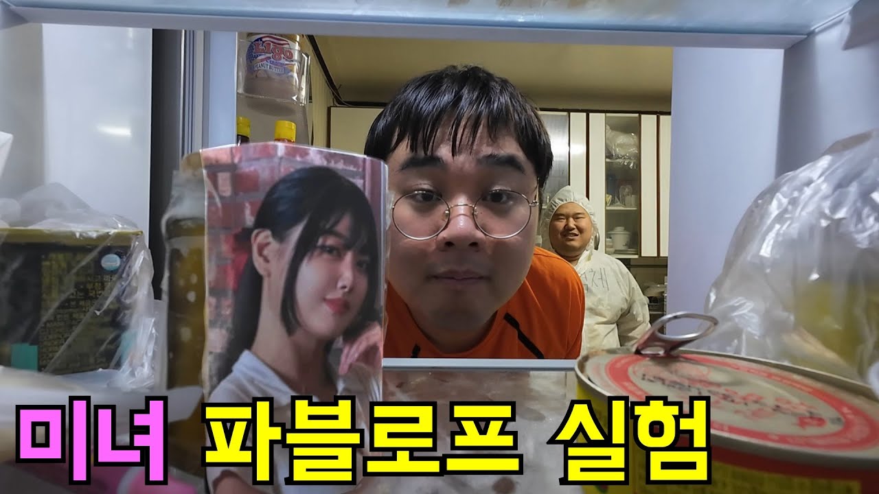 미녀사진 보여주고 계속 때리면 미녀만봐도 벌벌 떨까?