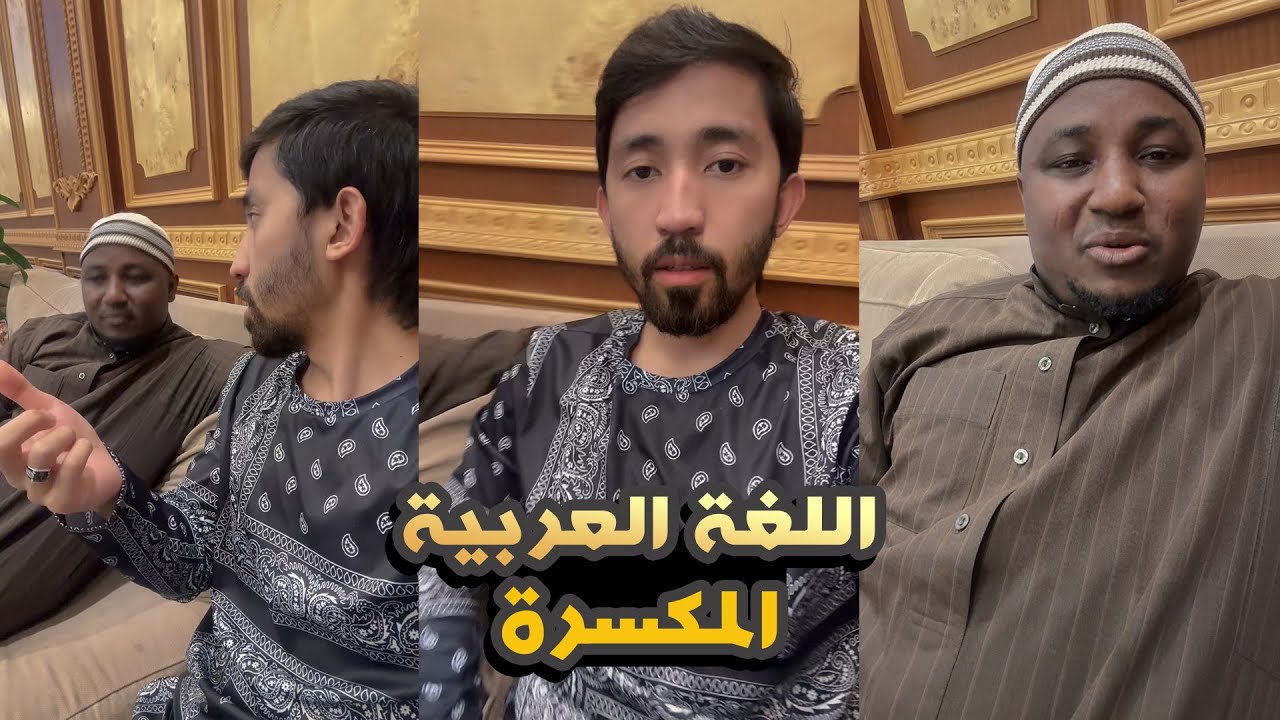 عربية العمالة (العربية المكسرة)