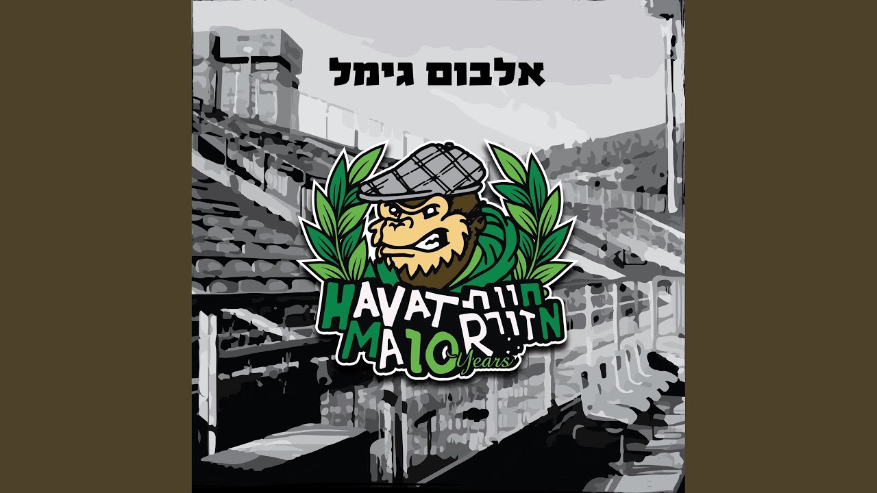 איך היא רוקדת