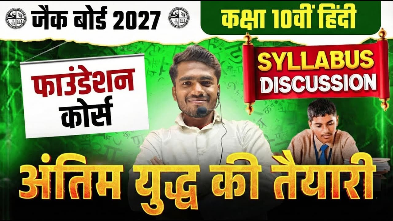 Class 10 hindi Complete Roadmap 2027 | JAC Board Exam Pattern & Best Books 📚 | Arcus Academy