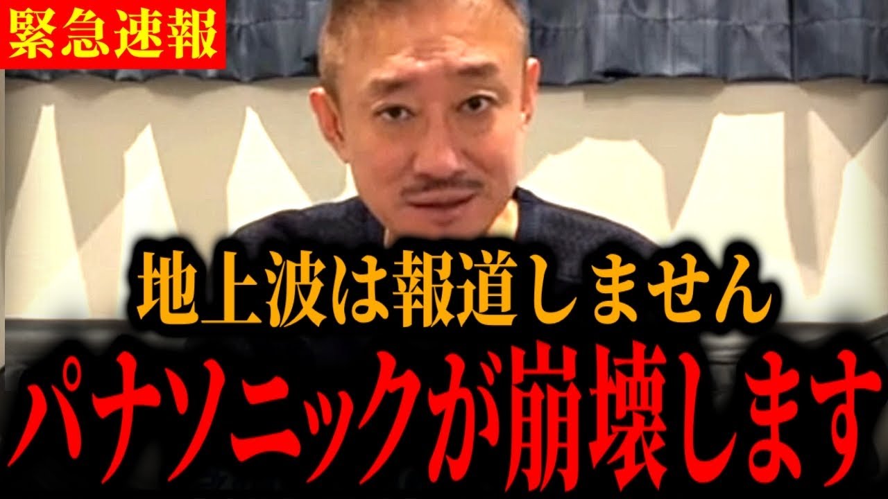 【井川意高】※私も正直驚いてます…パナソニックが今とんでもない状況になっています【松下電器/サントリー新浪剛史/佐治敬三/パナソニック/松下幸之助/ソニー/平井一夫/出井伸之】