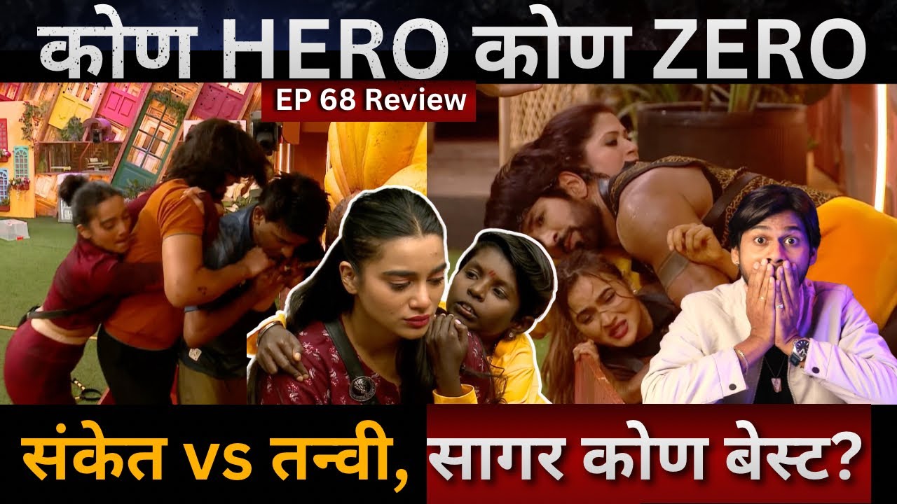 Bigg Boss Marathi 6 EP 68 Review, task मध्ये कोण बरोबर कोण चूक ?