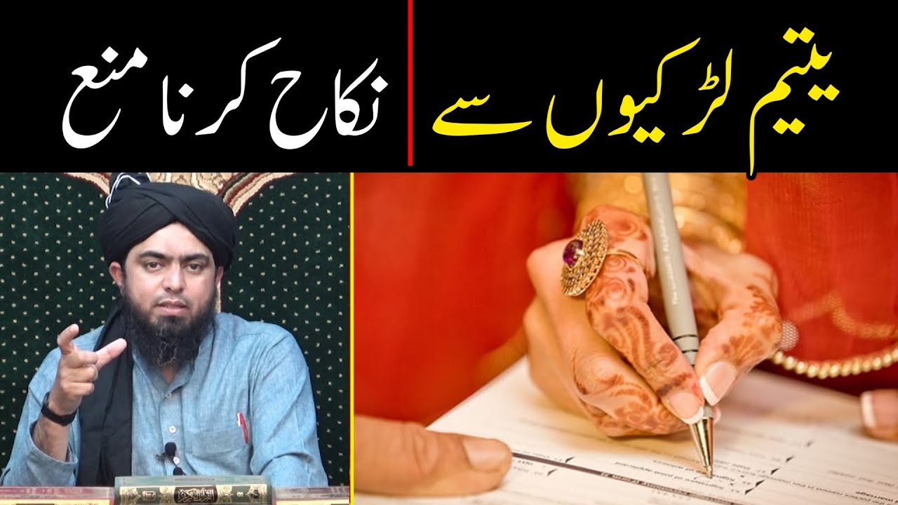 Kya Quran me Yateem Larki se Nikah manah hai ? | Yateemo ka Maal Khana | Engineer Muhammad Ali Mirza