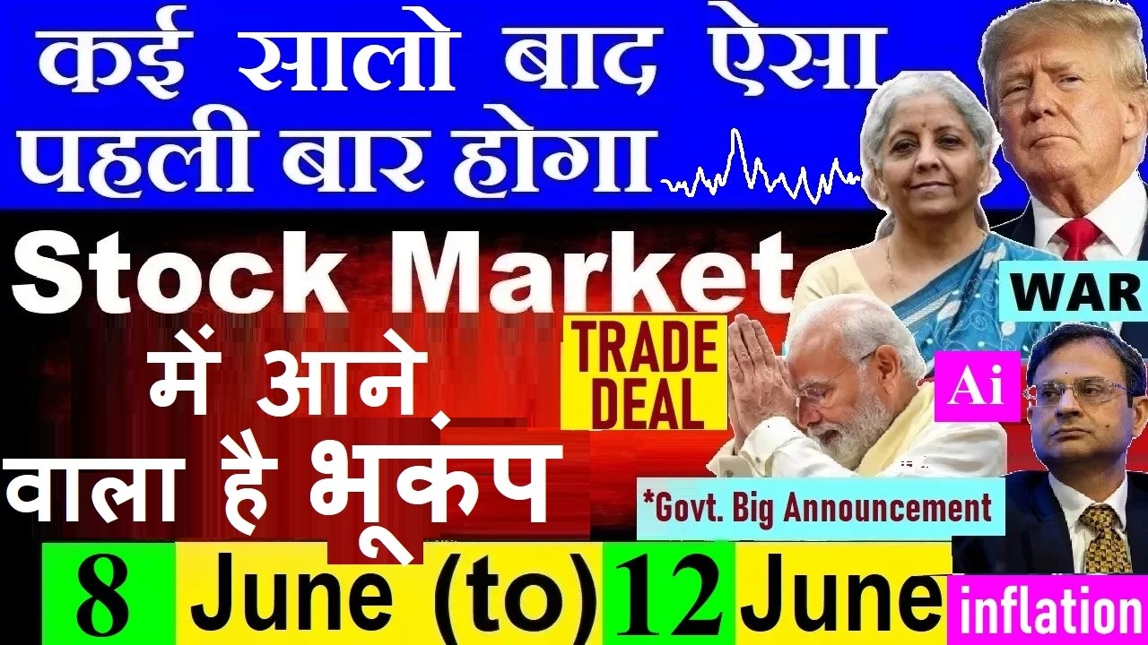 कई सालो बाद ऐसा पहली बार होगा😧| Share Market भयंकर हिलने वाला है😧| Dalal Street Week Ahead, 7/6/26