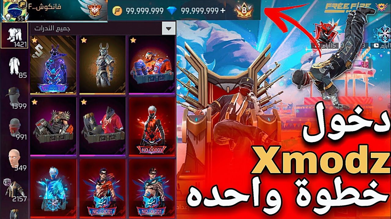 دخول سيرفر (Xmodz) بخطوة واحده وظهور الاسكنات عند الجميع جواهر مجانا 💎!!