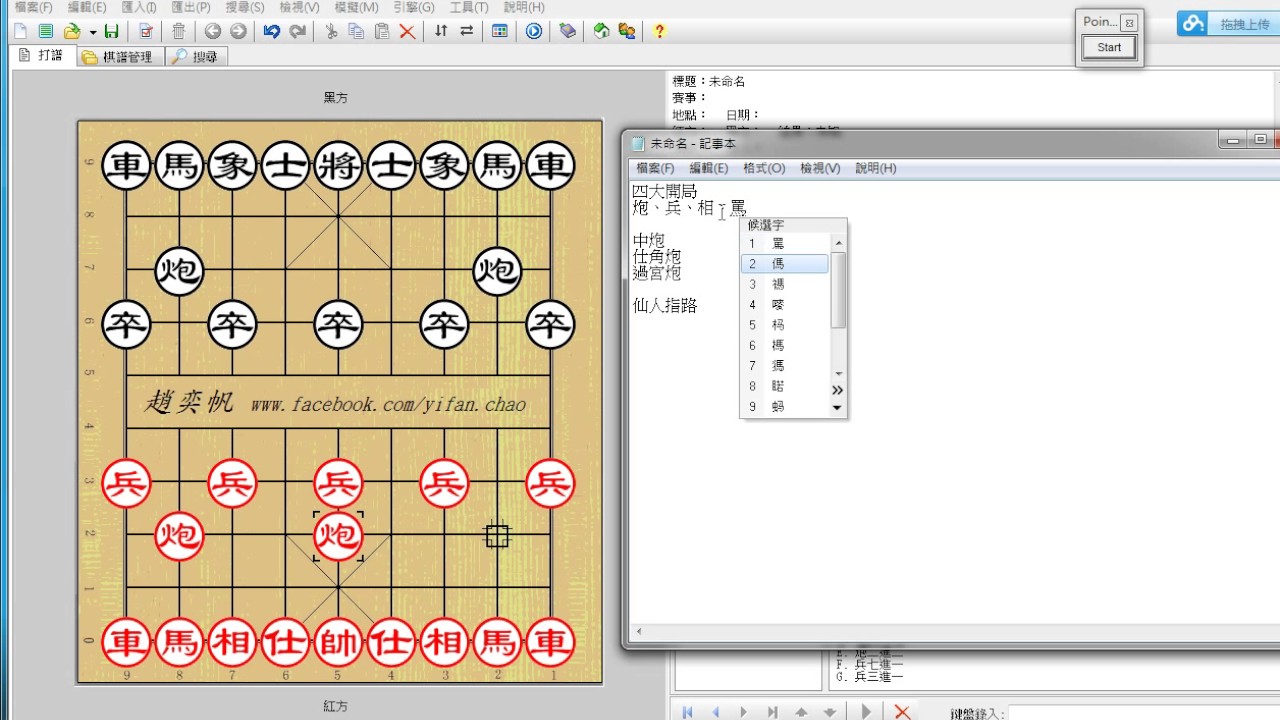 中國象棋|開局|第一步走什麼最厲害？什麼是最容易犯的錯誤？先學如何不會被四步解決吧！（趙奕帆象棋教學）