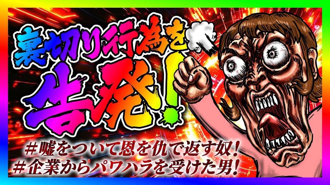 【緊急生放送】お金を支援して助けた方が裏切り行為！コレコレさんに繋げろと脅してくる迷惑男と対決！