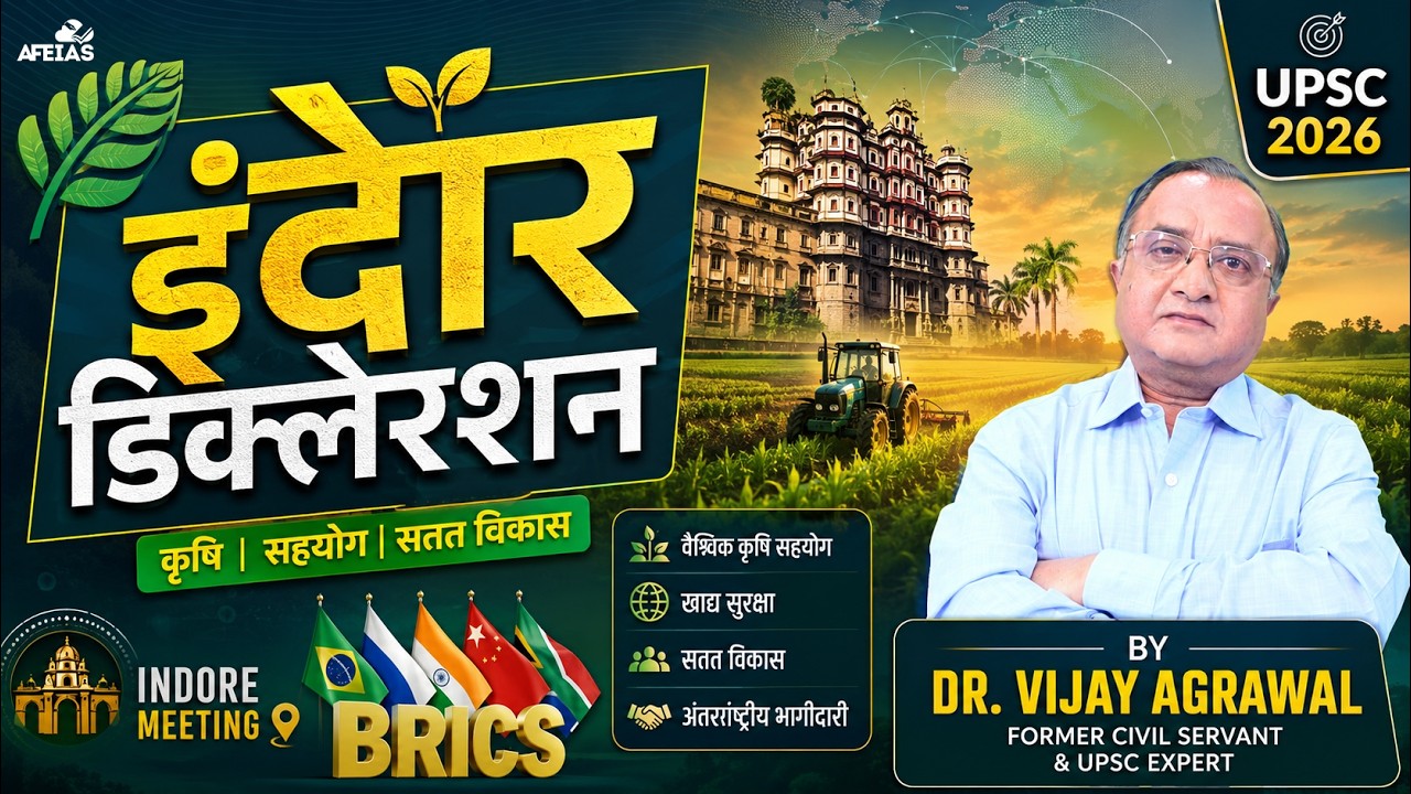 BRICS' INDORE DECLARATION: THE FUTURE OF GLOBAL AGRICULTURE | VIJAY AGRAWAL | UPSC | AFEIAS PODCAST