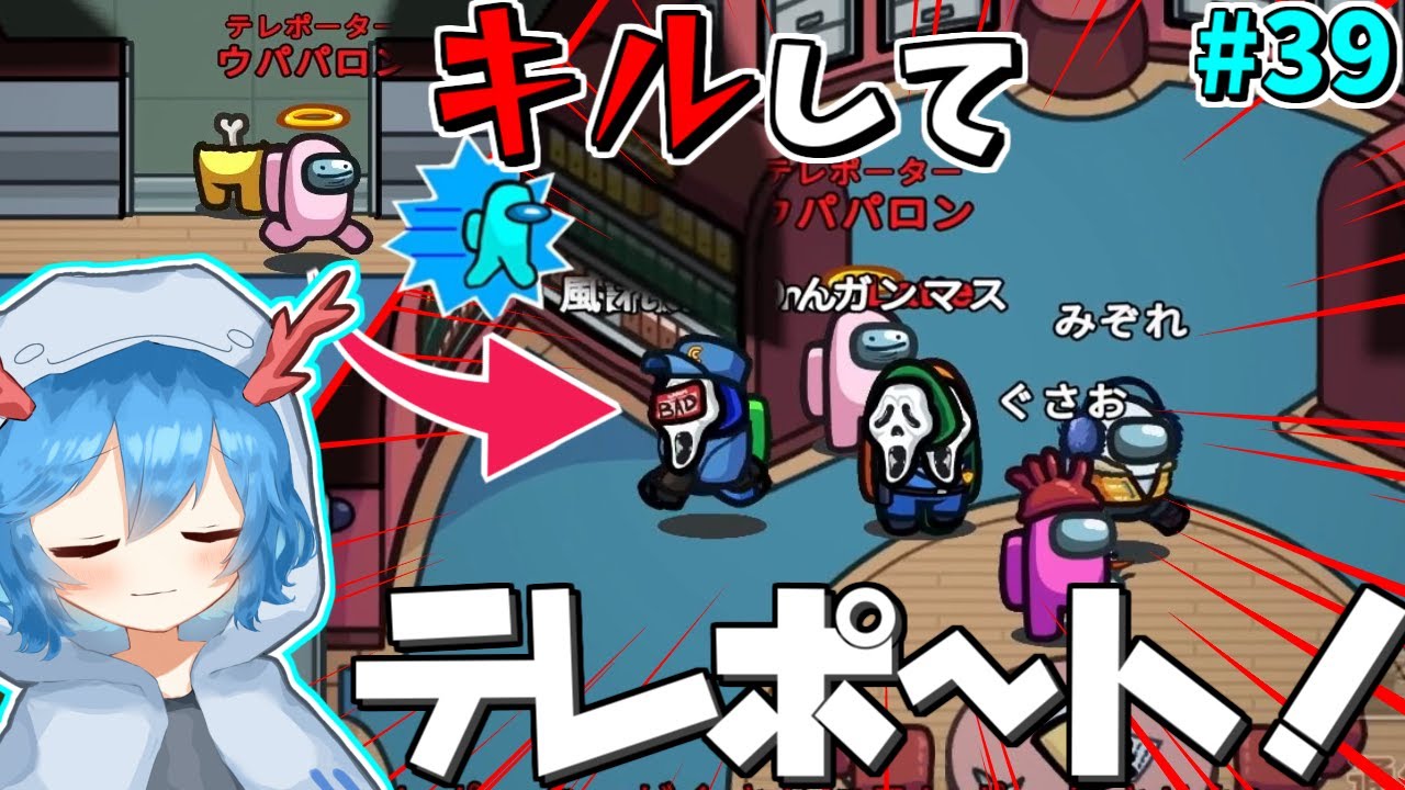 ［Among Us］ #39 キルしてテレポート!! ［ゆっくり実況］ #めめ村 #AmongUs #アモングアス #アモアス #ウパパロン