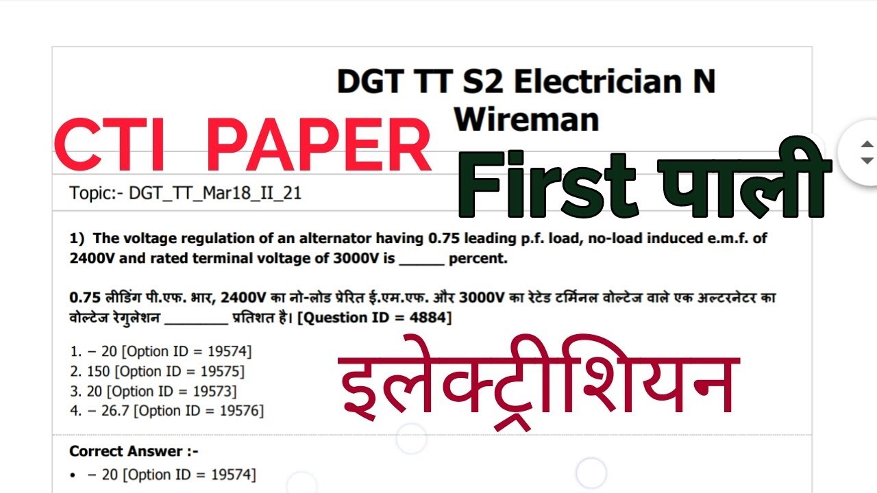 CTI ELECTRICIAN & WIREMAN PAPER 2018 /Cti Previous Year Question Paper Electrician