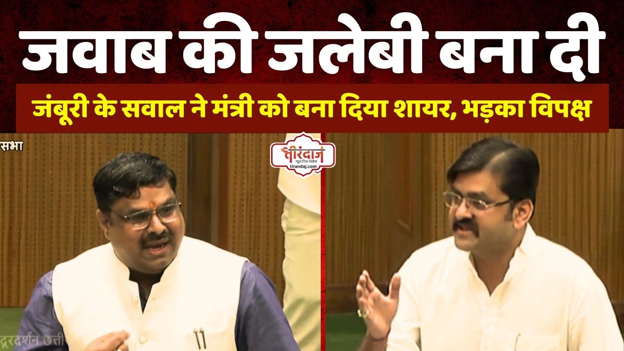 शिक्षा मंत्री का पीछा नहीं छोड़ रही जंबूरी | सवालों से परेशान मंत्री जी बन गए शायर | @tirandaj