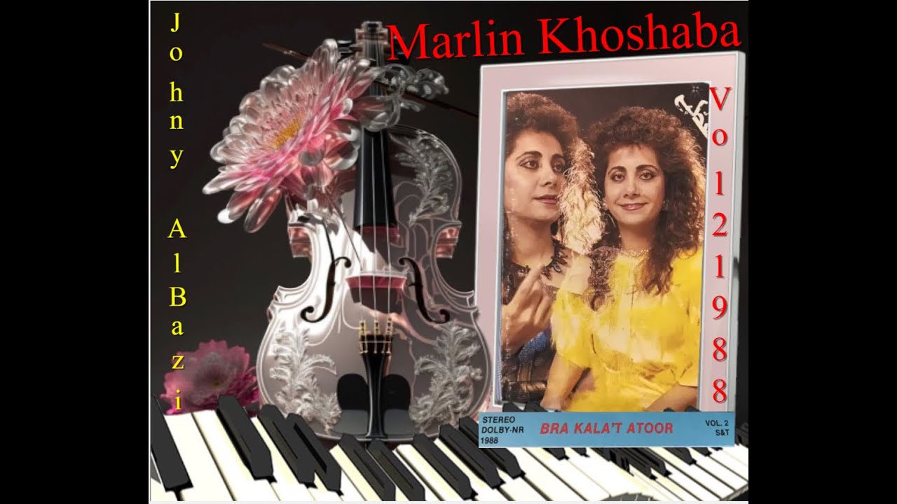 Marlin Khoshaba Kalou Khtna 1988 مارلين خوشابا
