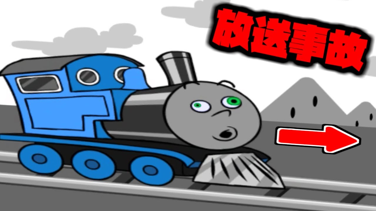 【実況】放送事故レベルなトーマスが暴走するゲーム！？ - 実況プレイ