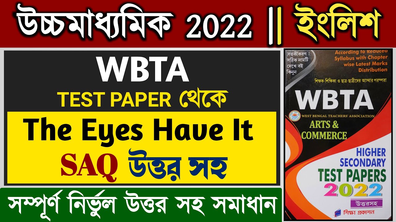 WBTA test paper 2022 class 12 English | THE EYES HAVE IT SAQ | The Eyes Have It SAQ question answer