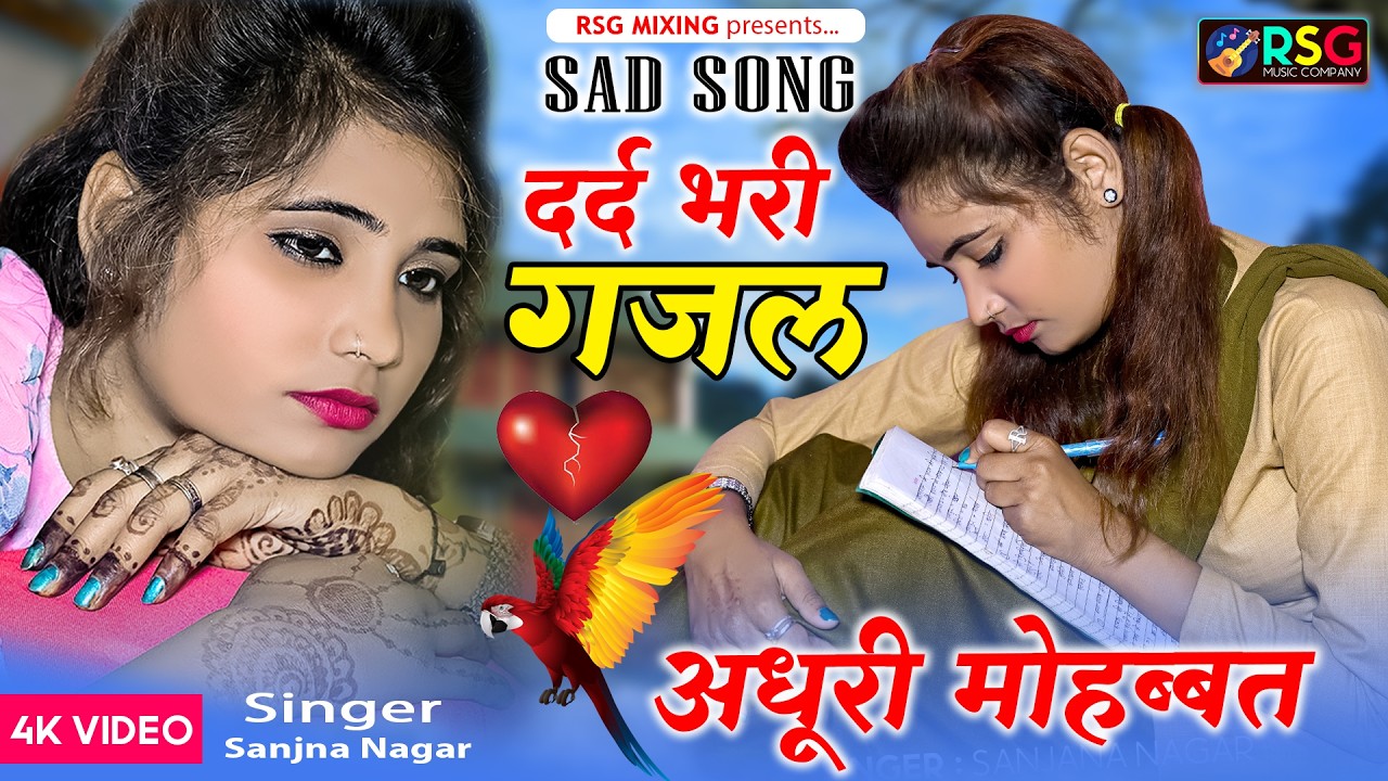 #Bewafai#Gana - बेहद दर्द भरी ग़ज़ल | #New Sad #Ghazal | Bewafa Song | Zakhmi Dil - #Jukebox - #sad