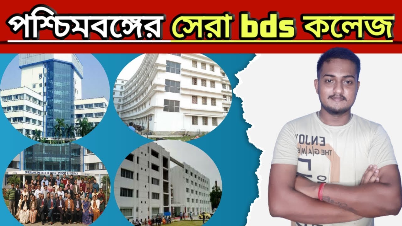 Top and best Private BDS colleges in West Bengal💥 || last opportunity for NEET2022-23 students