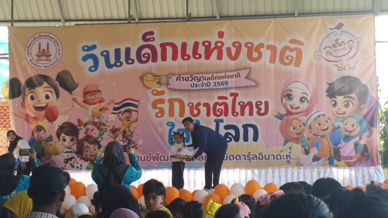 ChildrenDays | ความทรงจำดีๆ จากงานวันเด็ก วันที่ 8 มกราคม 2569 🎉