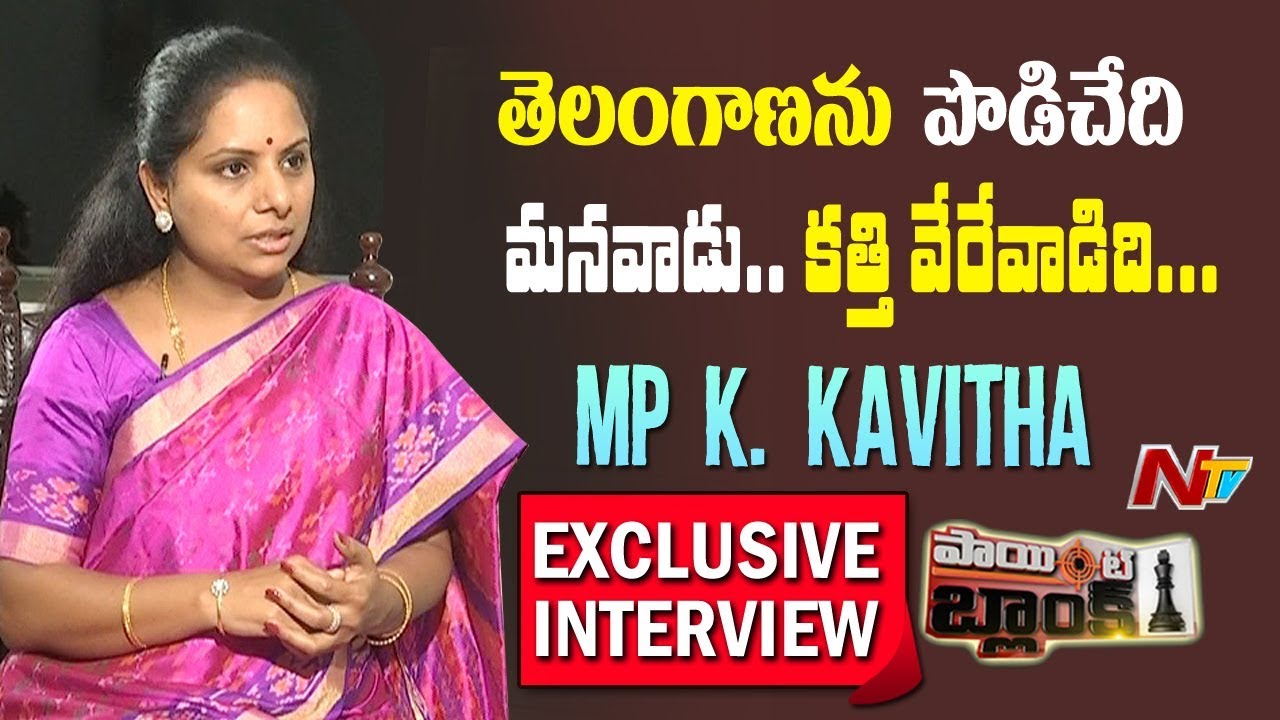 TRS MP Kavitha Exclusive Interview | Point Blank | NTV