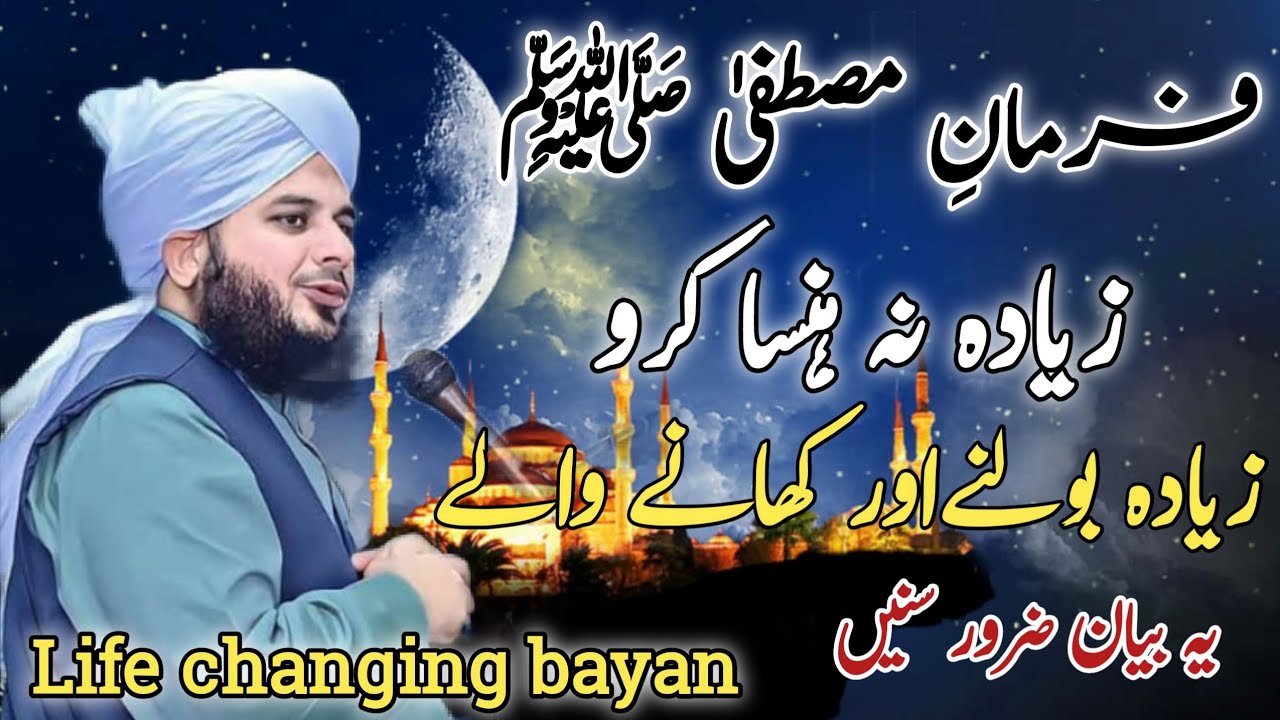 Farman e Mustafa ﷺ | Zyada na hansa kro ❤️‍🩹 | Life changing bayan peer ajmal raza qadri 