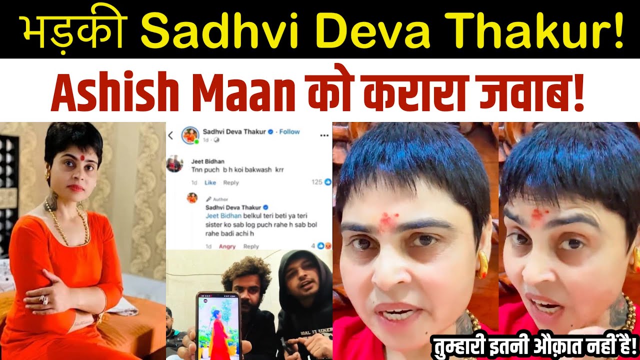 भड़की Sadhvi Deva Thakur! LIVE आकर दिया Ashish Maan को सीधा जवाब!