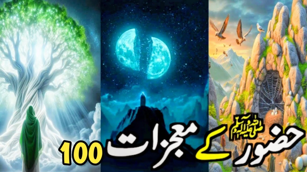 100 Miracles Hazrat Muhammad ( SAW ) |By Islamic stories book 