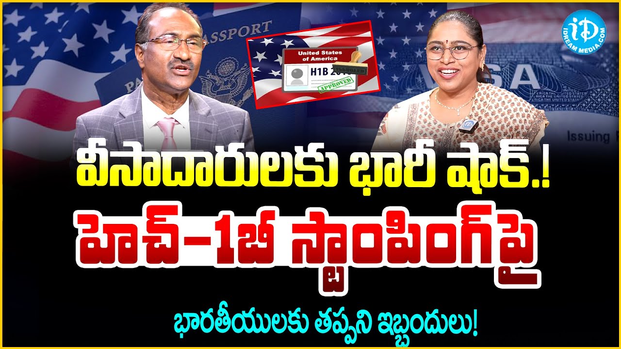 H1B Visa Latest Update 2026 |  Big News to Indian Students in America | Trump On H1B Visa | iDream