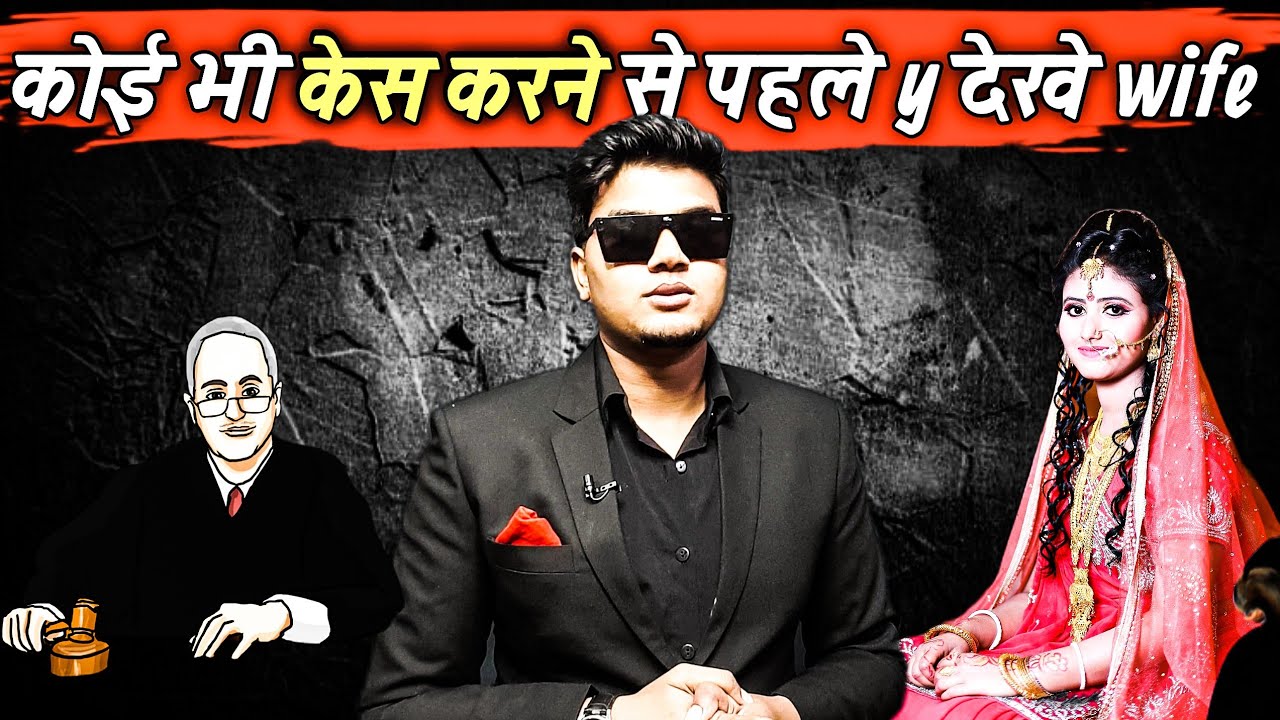 Things to be consider before filing a case in court in HINDI