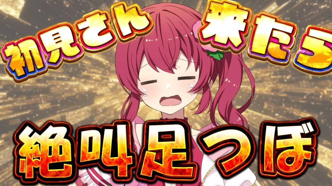 【 初見さん歓迎💖 】初見さんが来るor高評価10ごとに例の健康器具で絶叫する雑談【 #vtuber / #赤坂イツカ   】