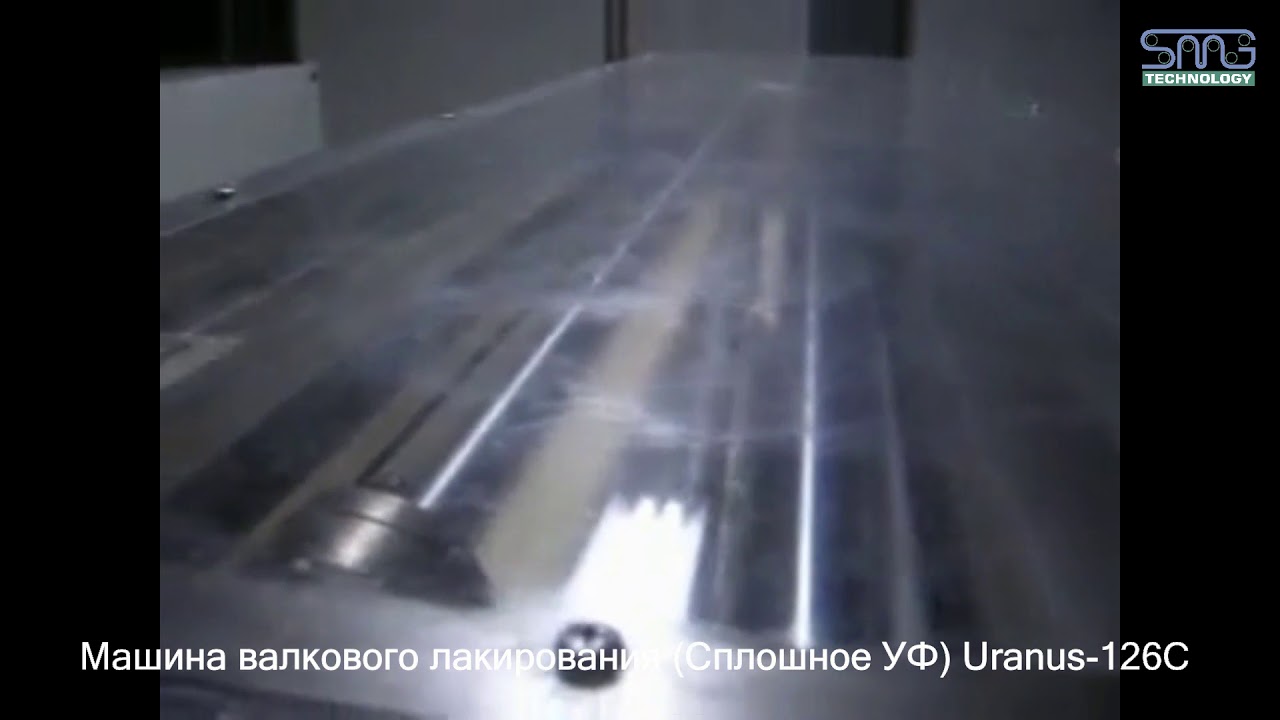 Машина валкового сплошного УФ лакирования Tymi Uranus 126C