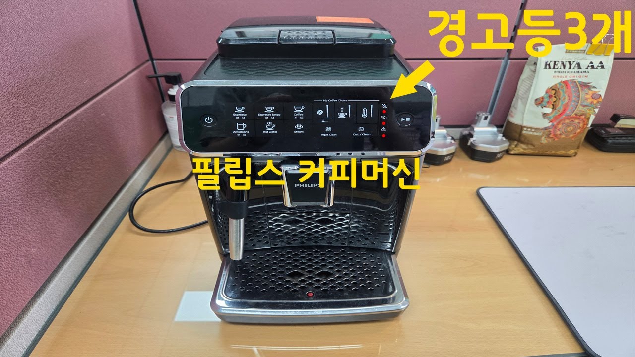 필립스 커피머신 오류 3등 점등 셀프 수리(온도센서 교체로 해결)