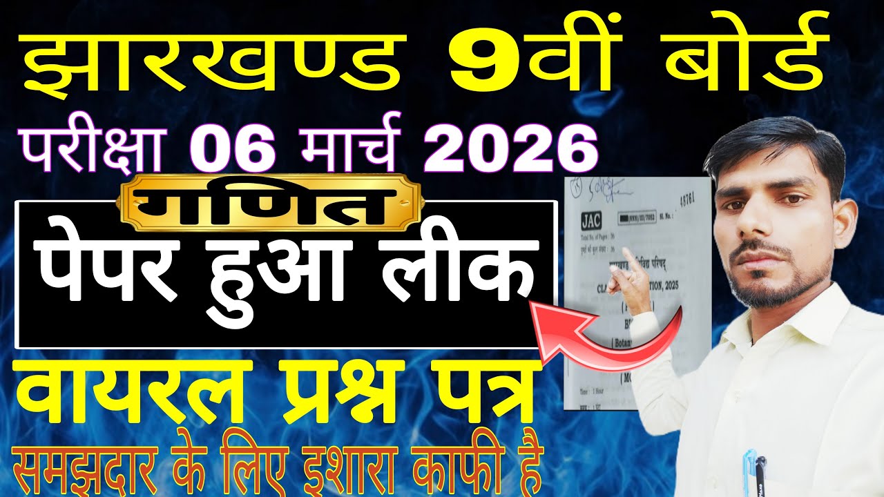 Class 9 JAC Board math 2026 | VVI Objective Questions | 6 March Exam 🔥