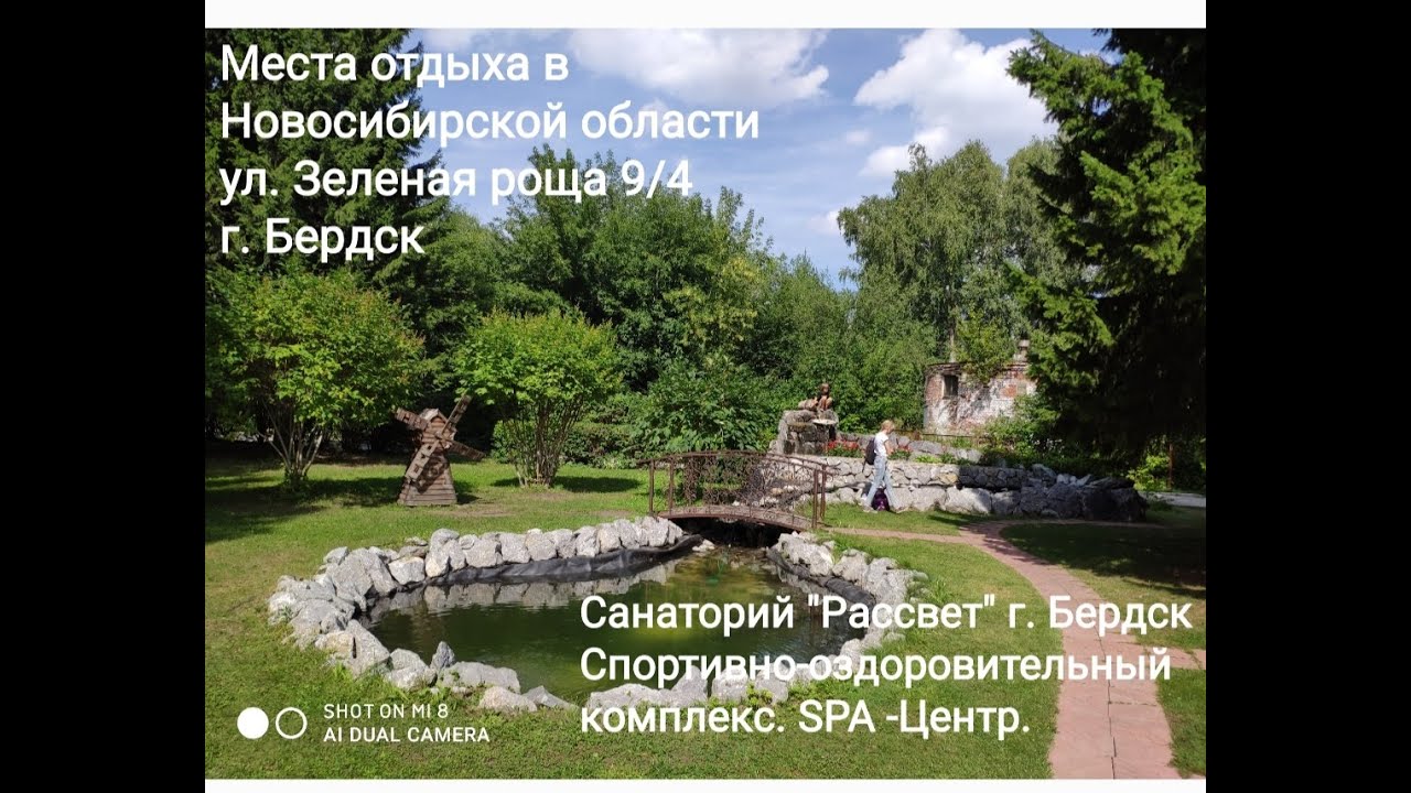 Санаторий 