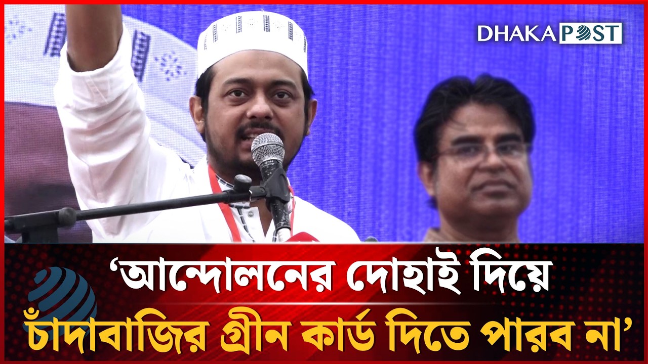 নব্য সমঝোতাকারীদের বয়কটের ডাক নাসীরুদ্দীন পাটওয়ারীর | Nasiruddin Patwary | Dhakapost News