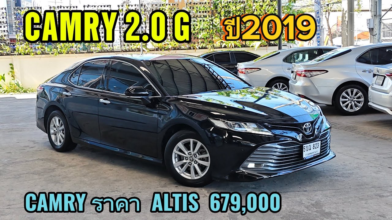 CAMRY 2.0G ถูกกว่า ALTIS อีกเหลือแค่ 679,000 ฟรีดาวน์#toyota #โตโยต้า #แคมรี่มือสอง #camry 
