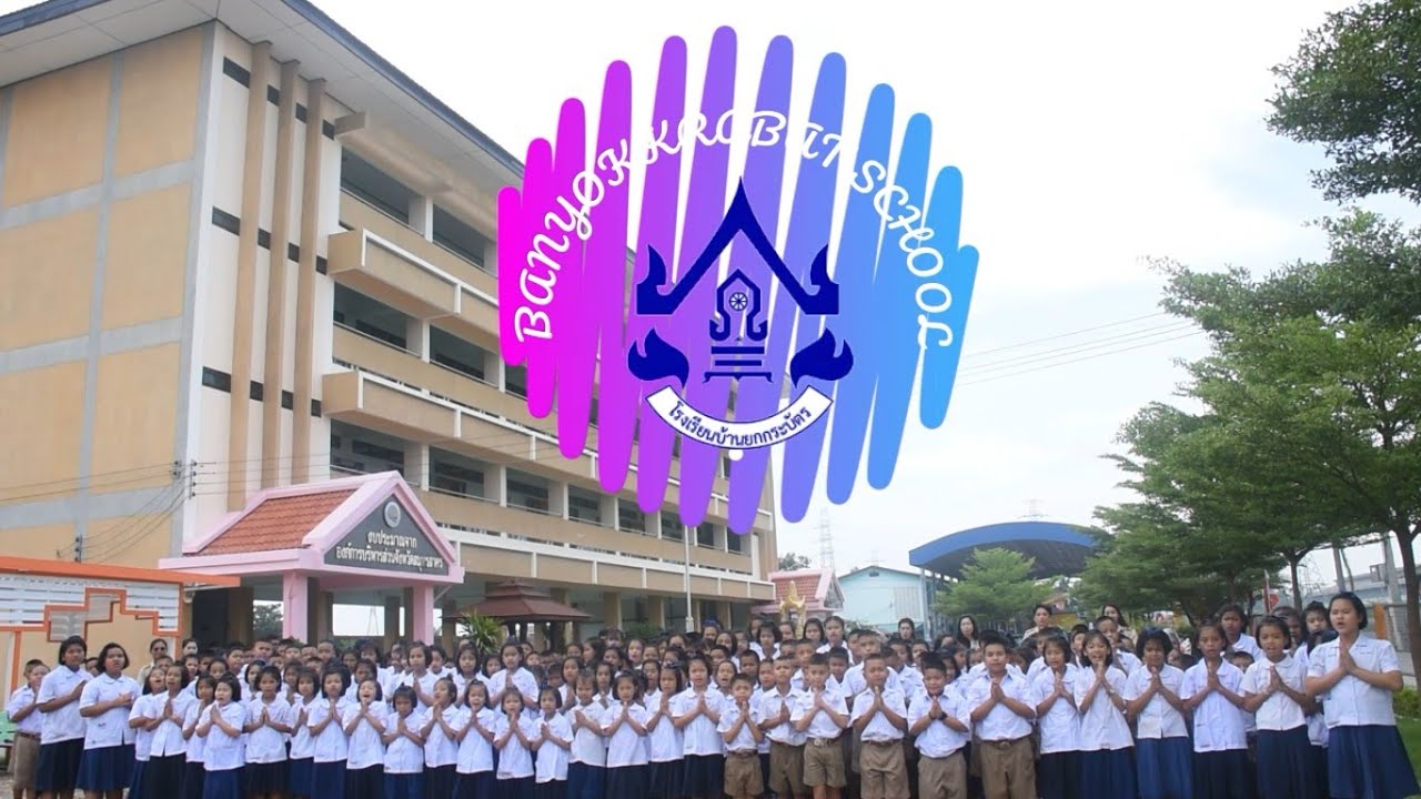 VTR แนะนำโรงเรียนบ้านยกกระบัตร สพป.สมุทรสาคร ประจำปีการศึกษา 2563