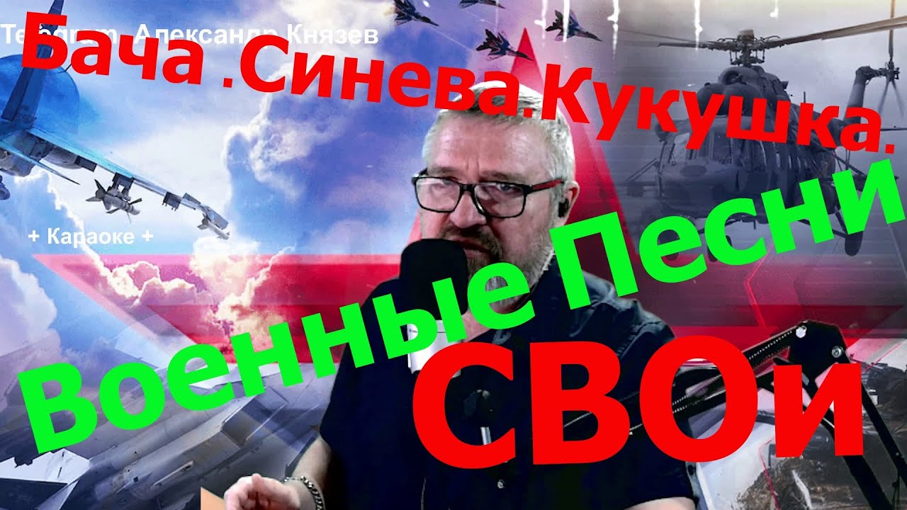 Музыкальный Стрим. Военные Песни.