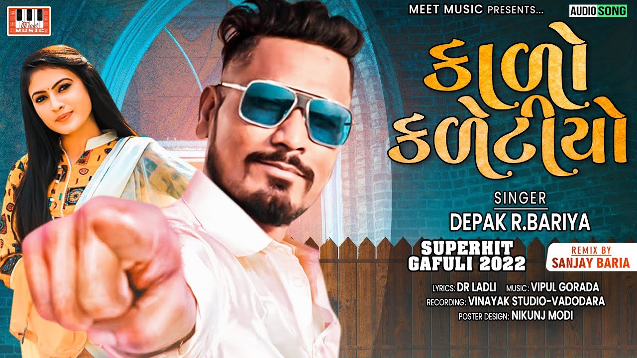 Kaalo Kaletiyo (Timli Remix) - Deepak R Bariya | DJ Sanjay Bariya | DR Ladli | New Gujarati DJ Song