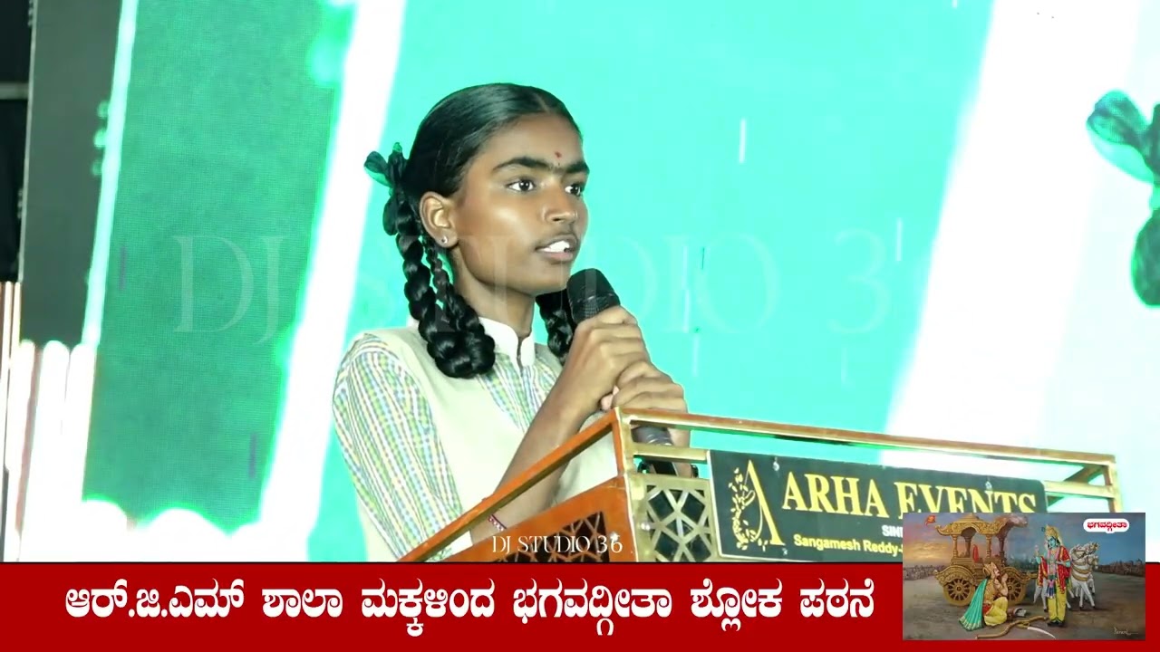 ಹಿಂದೂಮಹಾ ಗಣೇಶ ಉತ್ಸವ ಸಮಿತಿಯಲ್ಲಿ ಆರ್.ಜಿ.ಎಮ್  ಶಾಲಾ ಮಕ್ಕಳಿಂದ ಶ್ಲೋಕ ಪಠನೆ