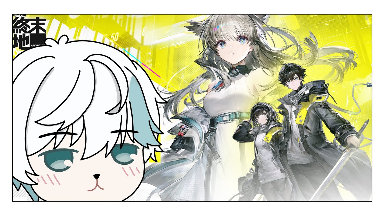 [明日方舟：終末地] -Arknights Endfield- 首次遊玩!! [EN/CN] #vtuber #男v