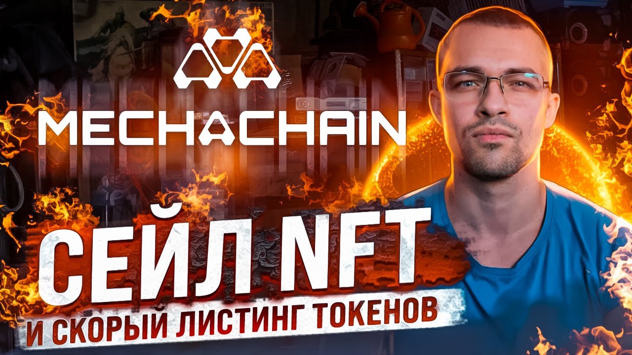 Mechachain- Метавселенная состоящая из множества жанров Play 2 Earn.