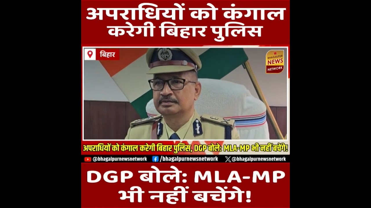Bihar police action on criminal , DGP Vinay Kumar #ytshorts #shorts