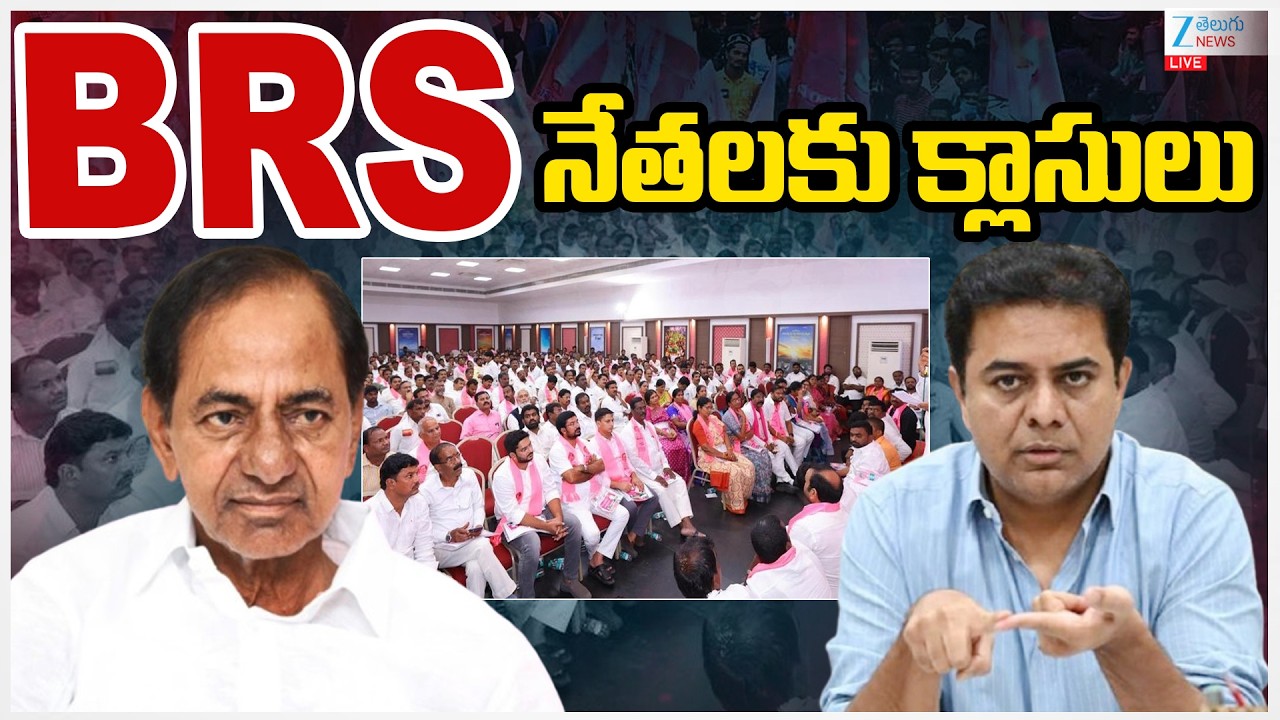 LIVE: Telangana : BRS LP Meeting Chaired by KCR | Hyderabad | BRS నేతలకు క్లాసులు | ZEE Telugu News