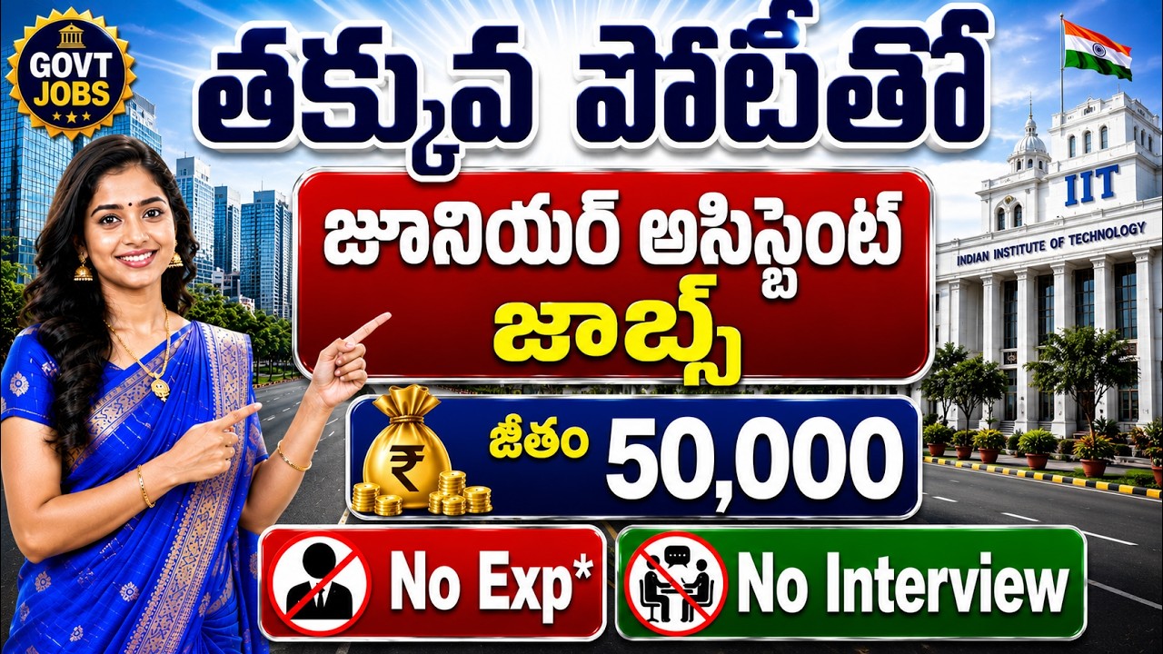 విద్యాశాఖ బంపర్ నోటిఫికేషన్ విడుదల | Govt Jobs |Junior Assistant Jobs |IIT dharwad Recruiitment 2026