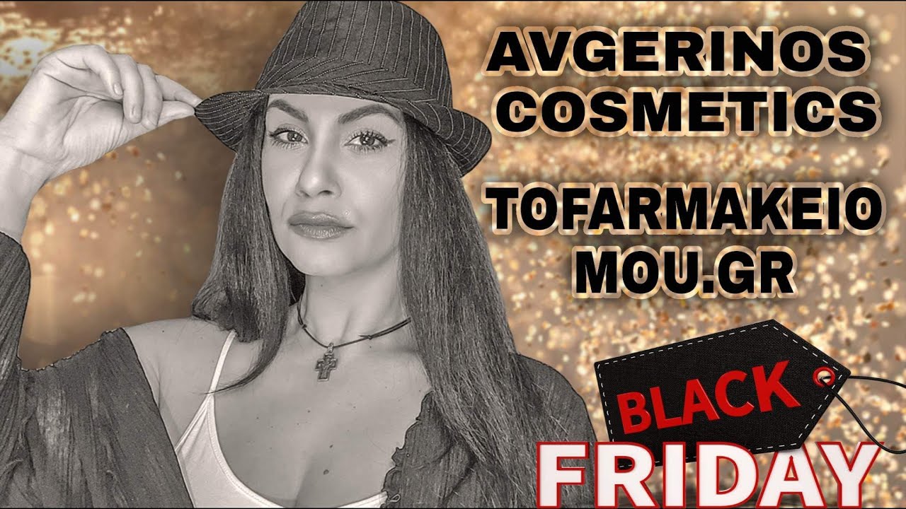 ✨HAUL✨ ΤΙ ΑΓΟΡΑΣΑ ΣΤΟ BLACK FRIDAY😎🎁 |AVGERINOS COSMETICS & TO FARMAKEIOMOU.GR|