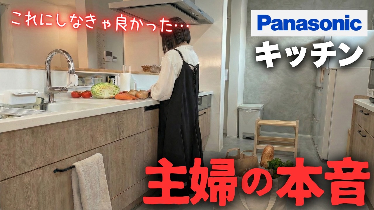 【正直に話します】1年使った本音レビュー。パナソニックキッチン「成功」と「後悔」を包み隠さず紹介します【マイホーム】【戸建て】【ラクシーナ】【Sクラス】