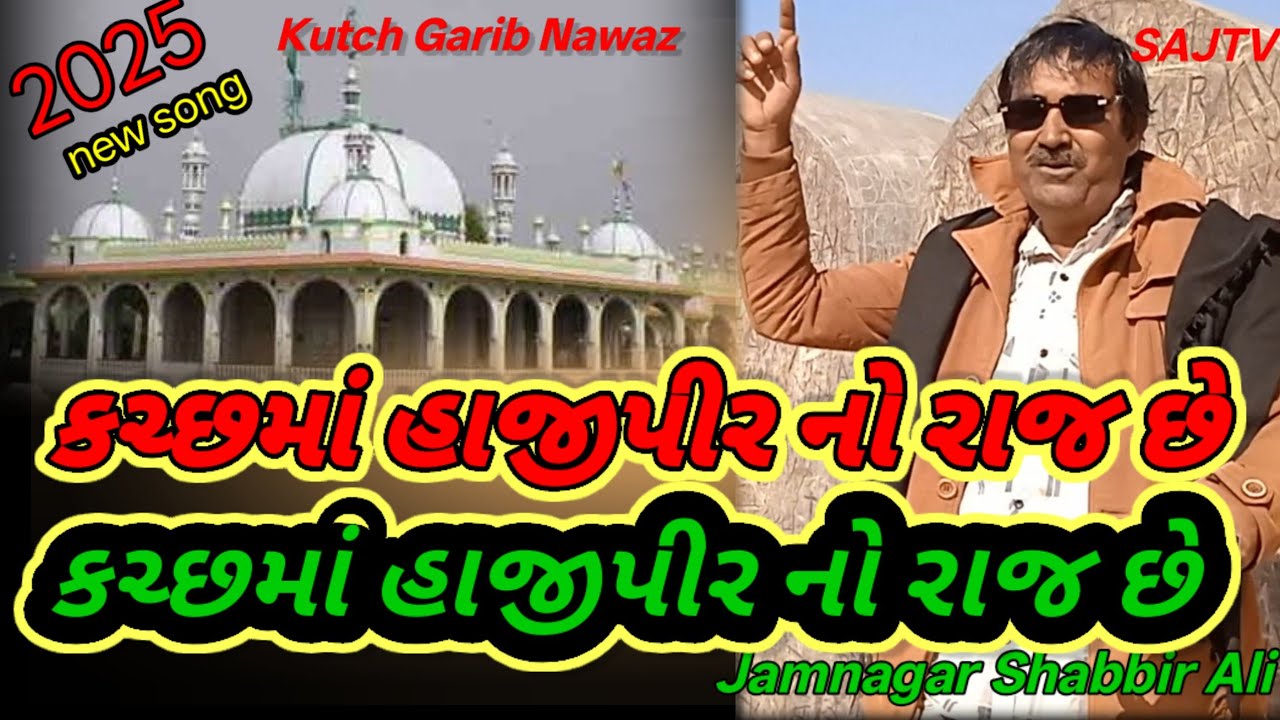 Kutch Maa Haji peer No Raj Chhe | Haji peerRaj Karvshe | New HajieepirSong 2025 | Rajkot Yash Studio