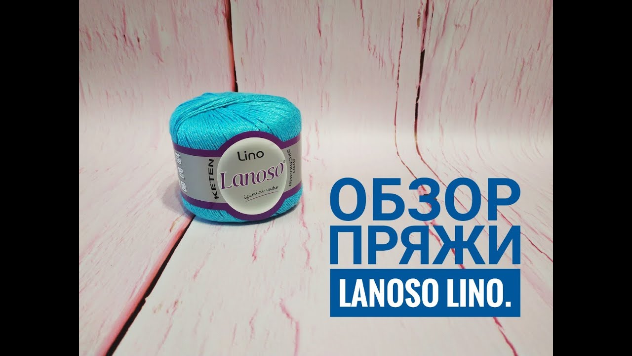 Обзор пряжи Lanoso Lino.