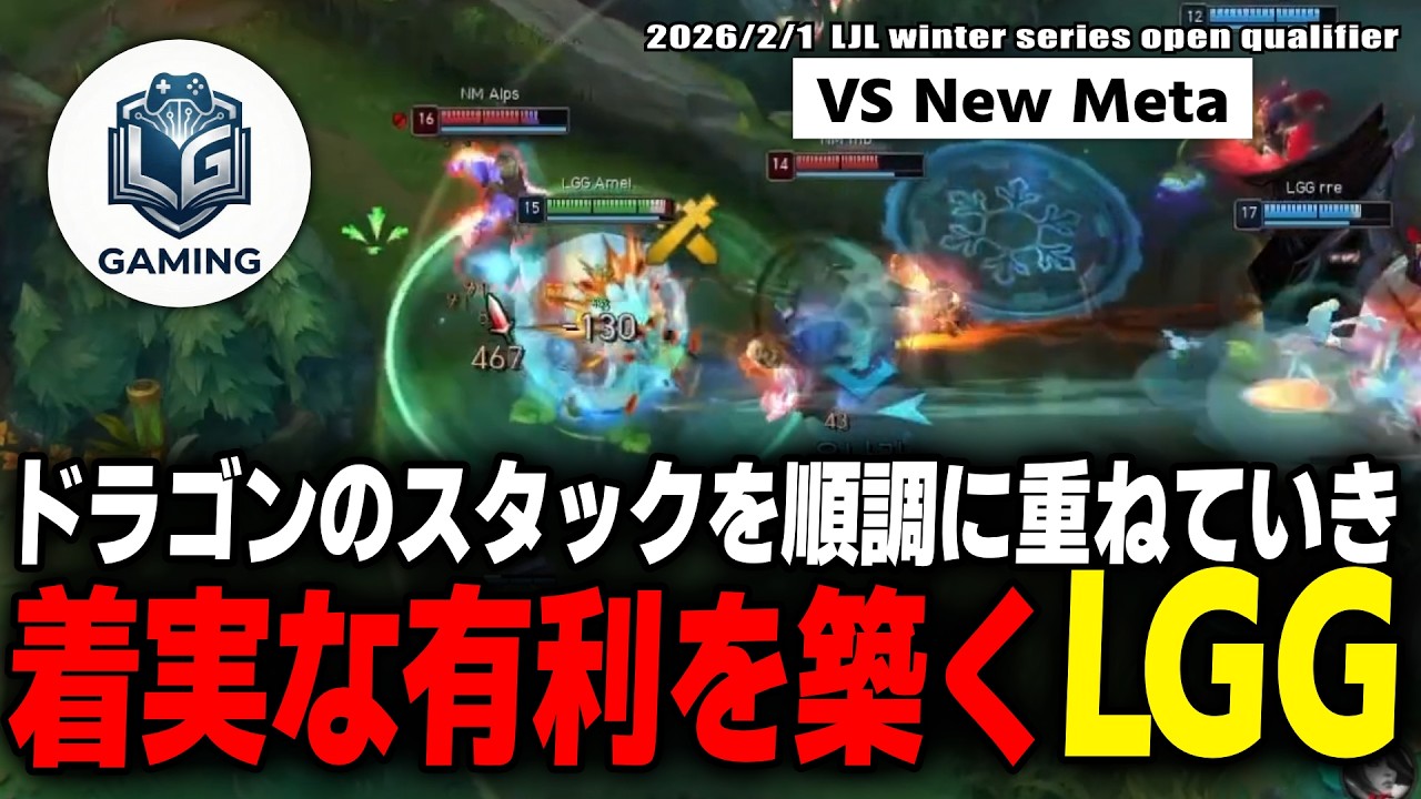【LGG】堅実なゲームメイクでドラゴンスタックを重ね有利を築くLGG【LoL/リーグ・オブ・レジェンド】